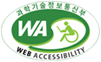 과학기술정보통신부 WEB ACCESSIBILITY 마크(웹 접근성 품질인증 마크)